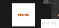 PS立体字软硬效果制作技巧