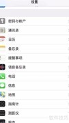 iPhone通讯录同步方法