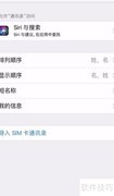 iPhone通讯录同步方法