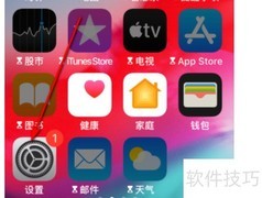 iPhone屏幕使用时间设置方法