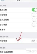 iPhone短信自动清理设置方法
