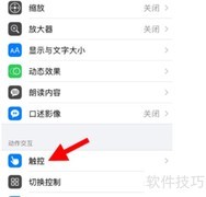 iPhone屏幕小圆点关闭方法