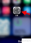iPhone屏幕小圆点关闭方法