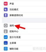 iPhone屏幕小圆点关闭方法