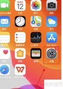 iPhone关闭自动接听电话方法
