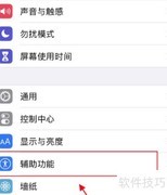 iPhone关闭自动接听电话方法