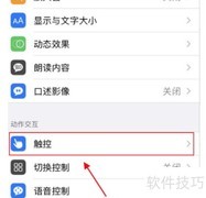 iPhone关闭自动接听电话方法