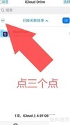 iPhone自带文件压缩功能