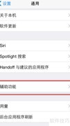 iPhone如何设置加粗字体