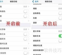 iPhone如何设置加粗字体