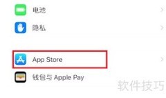 iPhone关闭软件自动更新方法