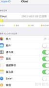 iPhone批量删除联系人方法