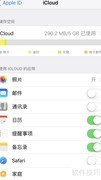 iPhone批量删除联系人方法