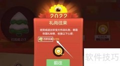 球球大作战礼尚往来任务攻略