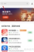 手机版奥维地图开启方法