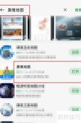 手机版奥维地图开启方法