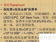 海运保险费怎么算