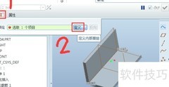 Pro/E轮廓筋创建技巧