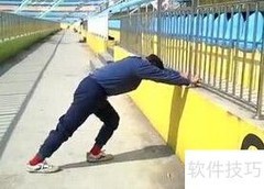大腿拉筋的5大健康益处