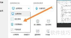 EV录屏录制PPT课件教程