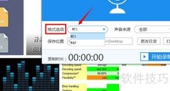 好用的音频录制软件推荐