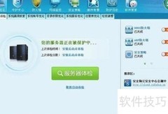 服务器安全全面体检