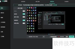 AQ屏幕录制操作指南