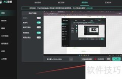 AQ屏幕录制操作指南