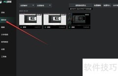AQ屏幕录制操作指南