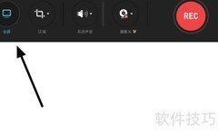 视频录制软件使用指南