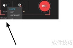 视频录制软件使用指南