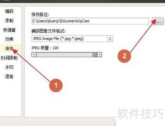 Ocam录屏教程：轻松录制视频与课件