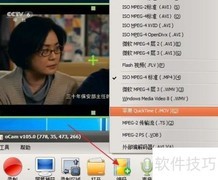 Ocam录屏教程：轻松录制视频与课件