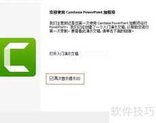 Camtasia录制PPT课件指南