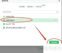 希沃白板录课视频教程