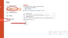 PPT录课视频制作指南