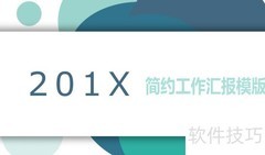 PPT录课视频制作指南