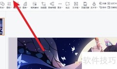 WPS录制PPT课件视频教程
