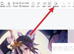 WPS录制PPT课件视频教程