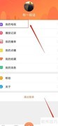 风行电视助手绑定教程