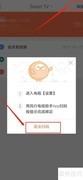 风行电视助手绑定教程