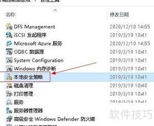 Win10设置LAN管理器身份验证