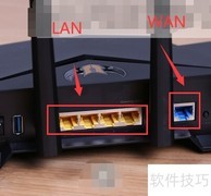 WAN接口与LAN接口的区别