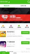 电视猫安装教程：智能电视/盒子