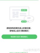 电视果APP连接电视教程