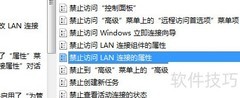 如何禁用LAN连接属性