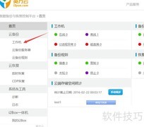服务器实时备份方案