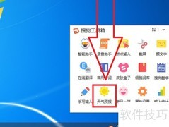 搜歌输入法如何开启天气功能
