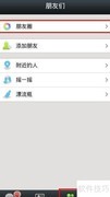 微信摇一摇搜歌教程