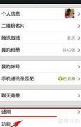 微信搜歌功能开启方法